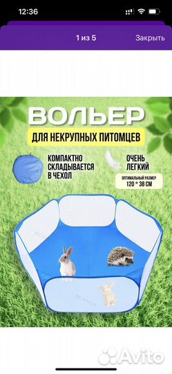 Вольер для некрупных питомцев