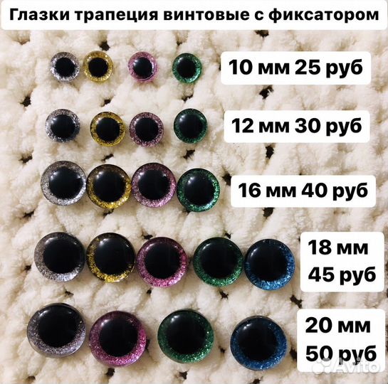 Глазки для игрушек и кукол. Наполнитель синтешар