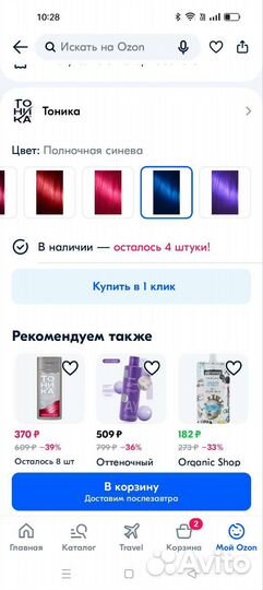 Тоника оттеночный бальзам