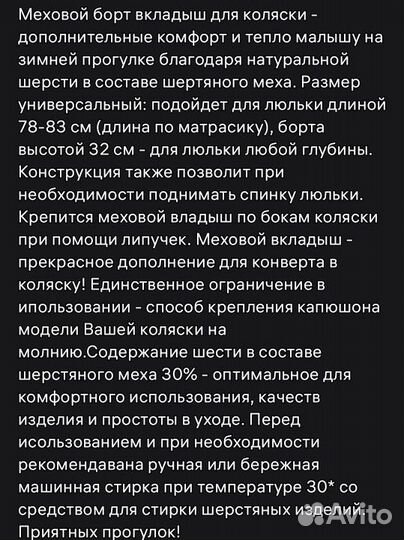 Борт меховой в коляску