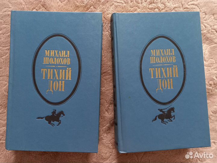 М.Шолохов Тихий Дон