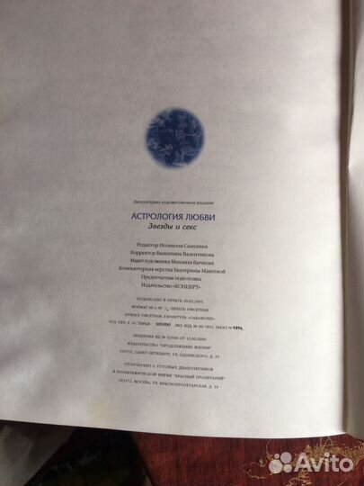 Книга-альбом астрологическая