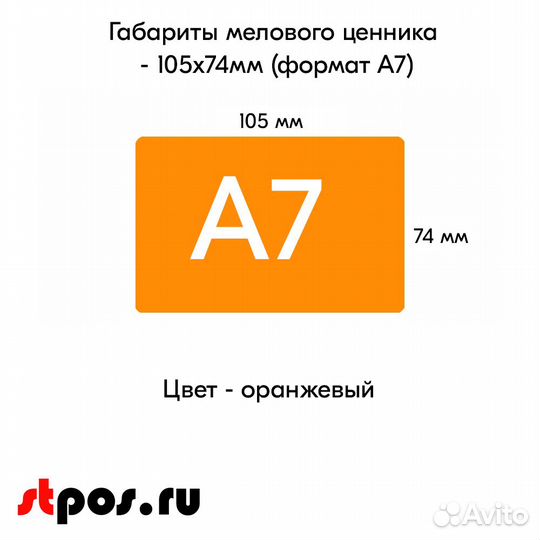 10 меловых ценников А7 оранж. + ценникодержатели