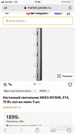 Настенный светильник бра IKEA
