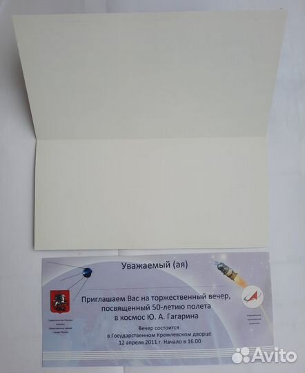 Приглашение на концерт 50 лет полета Гагарина