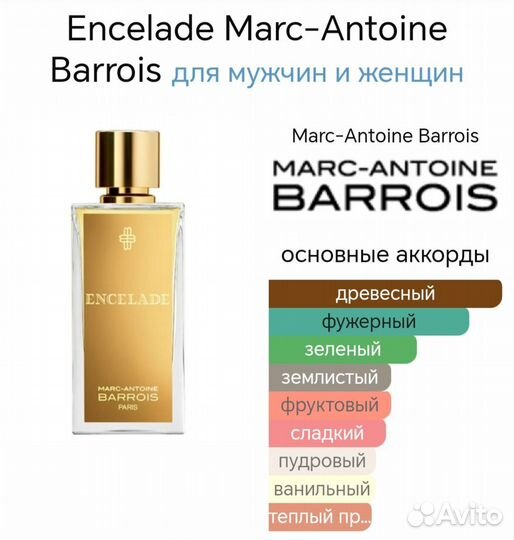 Духи тестер Marc-Antoine Barrois Encelade