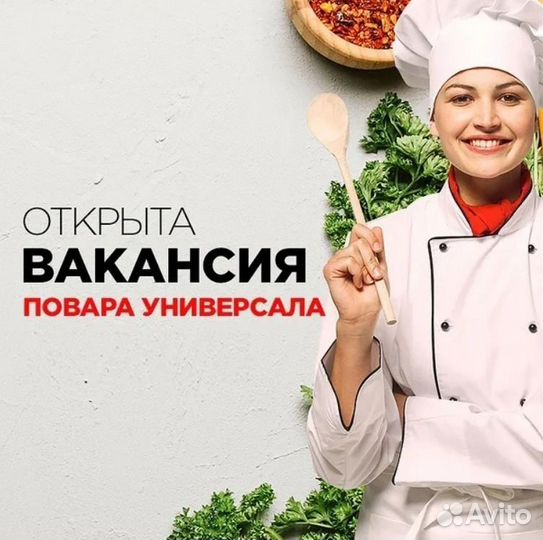 Помощник повара без опыта с ежедневной оплатой