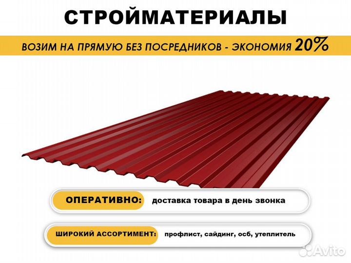 Профлист