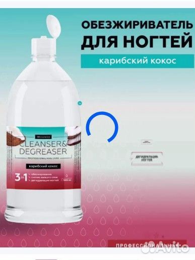 Обезжириватель для ногтей литр