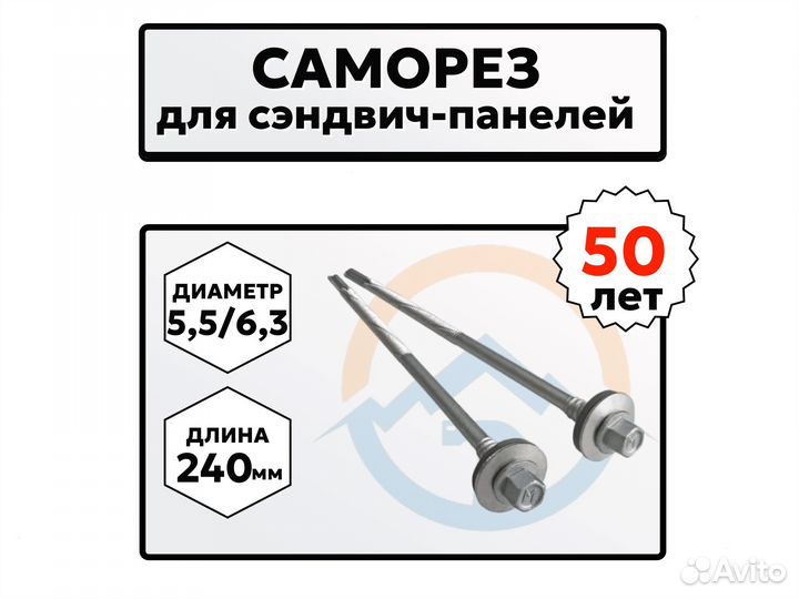 Саморез для сэндвич панелей на 240 (оптом, Nks-19)