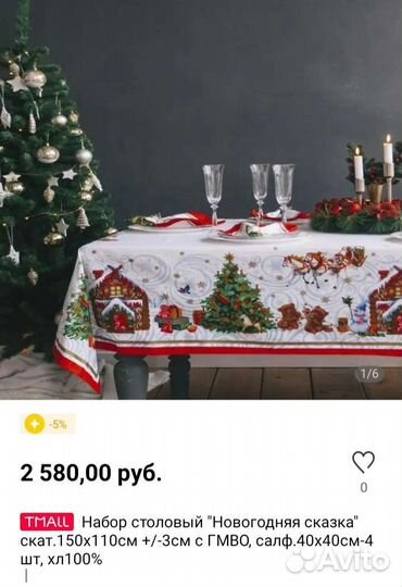 Комплект столового белья Этель 