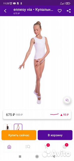 Купальники и балетки для танцев