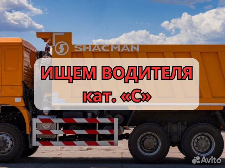 Водитель категории «С»