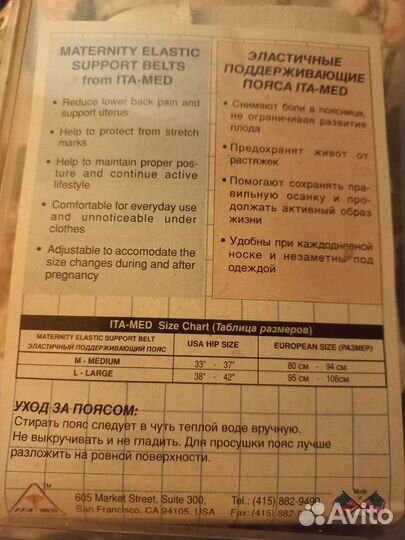 Бандаж для беременных новый