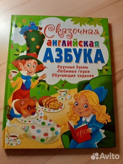 Книга Английский для детей