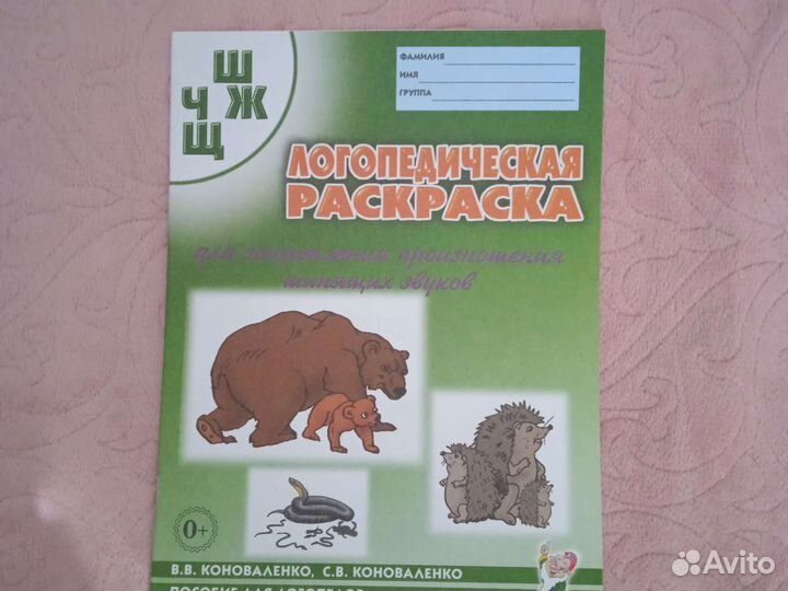 Пособия для логопедов