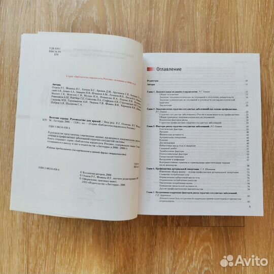 Болезни сердца и сосудов ред. Оганов