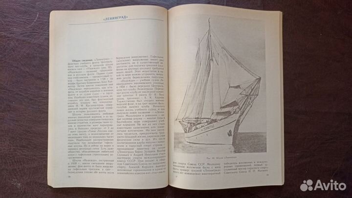 Модели советских парусных судов 1990г