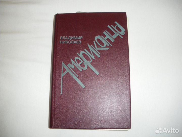 Книги русских писателей (частная библиотека ) 6