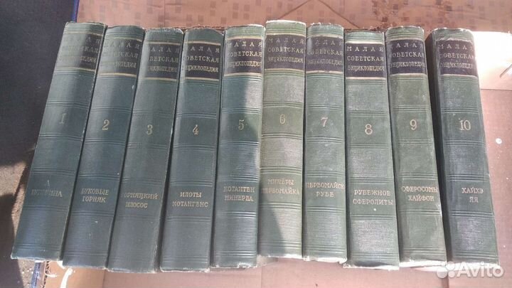 Малая советская энциклопедия 10т (1958г)