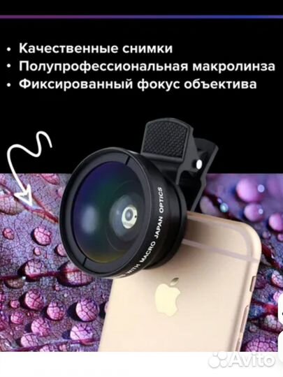 Макролинза для телефона новая