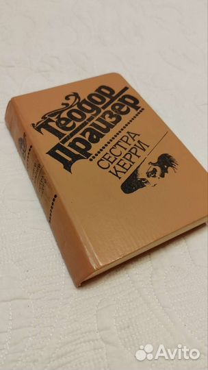 Теодор Драйзер 