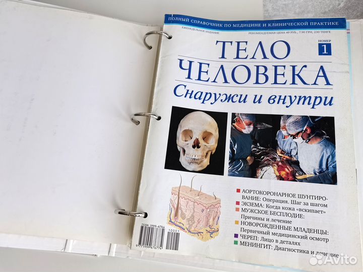 Коллекция журналов «Тело человека» deagostini