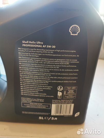 Масло моторное Shell Helix Ultra Professional AF 5W-30, 5л 550046289