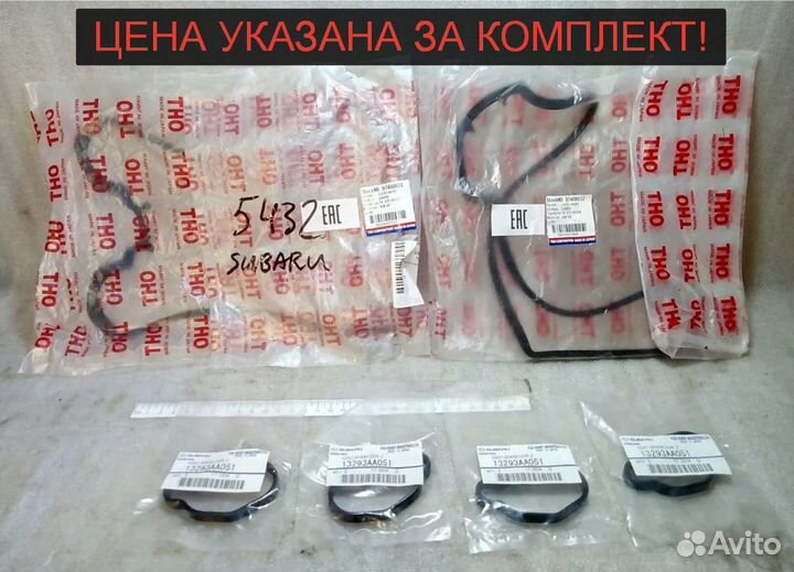 Subaru EJ205 - Прокладки новые