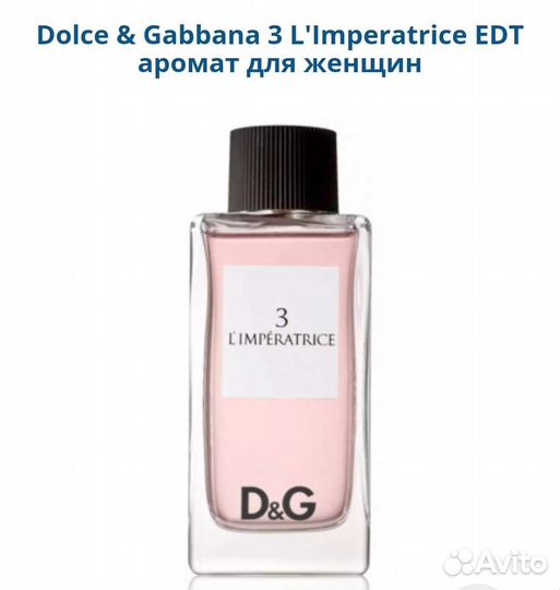 Dolce Gabbana 3 L'Imperatrice женский парфюм