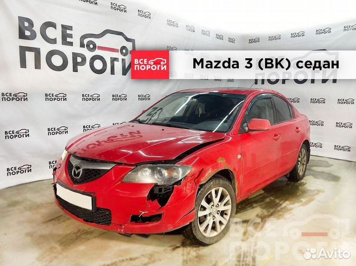 Рем арки для Mazda 3 I (BK)