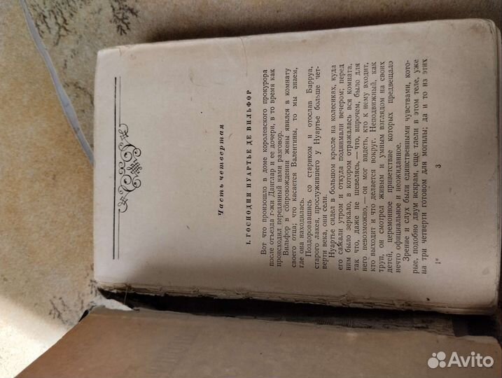 Граф Монте-Кристо Дюма Том 2 1955