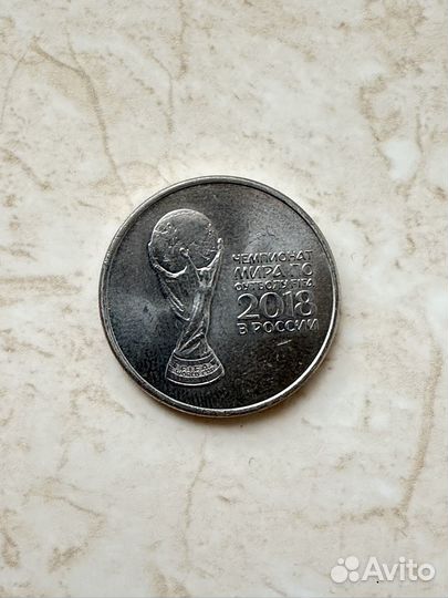 Монеты 25 рублей чемпионат мира 2018