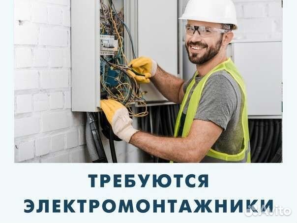 Подсобник, электромонтажник