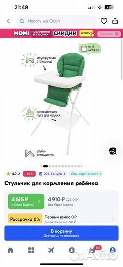Стульчик для кормления