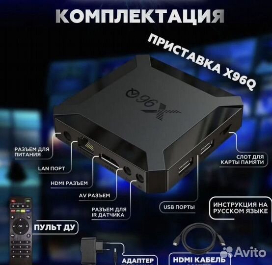 Smart TV приставка