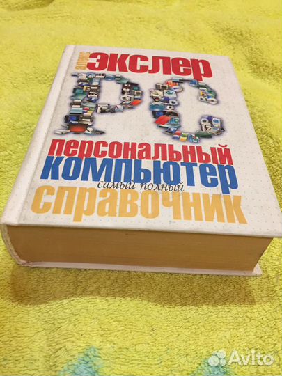 Книга про компьютер