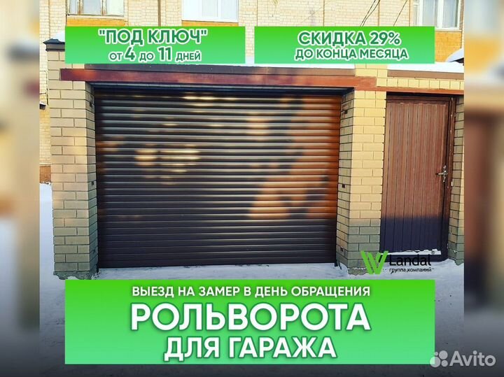 Ворота