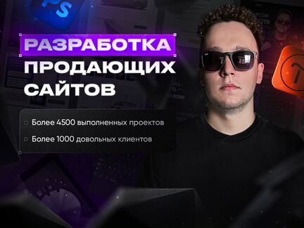 Разработка сайтов под ключ