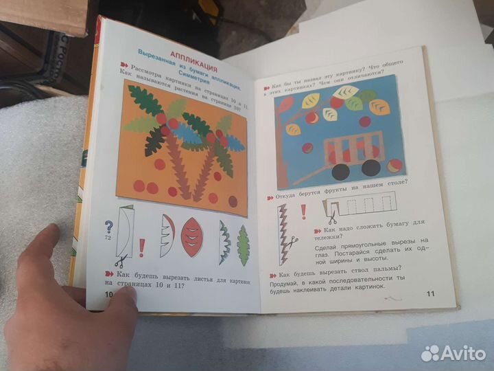 Технология. Умные руки : учеб. для 1-го кл