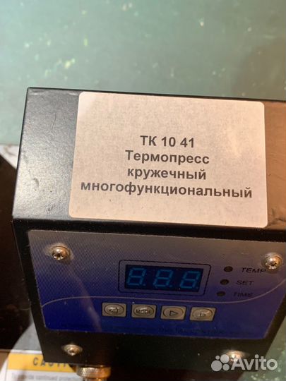 Сублимационный Пресс для кружек ТК 10 41