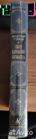 Книга Виктора Гюго 
