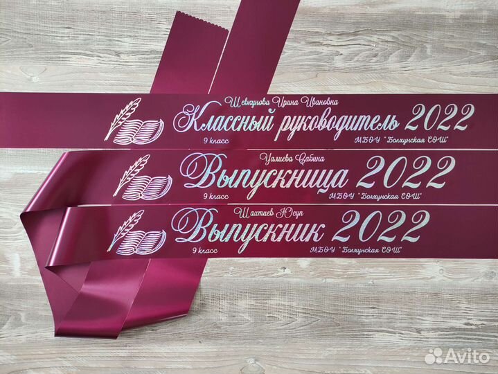 Выпускные ленты