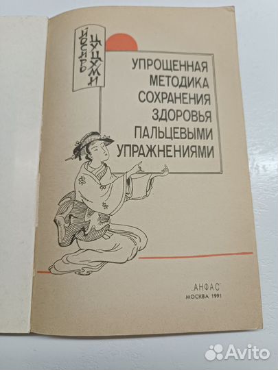 Книга Упрощённая методика сохранения здоровья