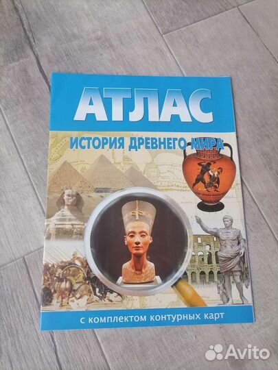 Атлас с комплектом контурных карт