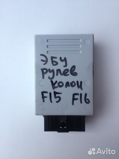 Модуль рулевой колонки BMW F15 X5 6882780