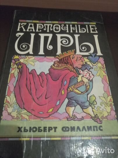 Карточные игры