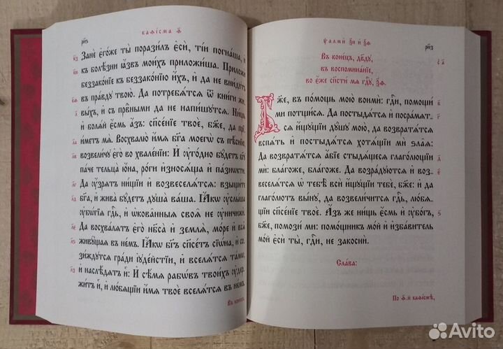 Псалтирь на церковнославянском языке.Крупный шрифт