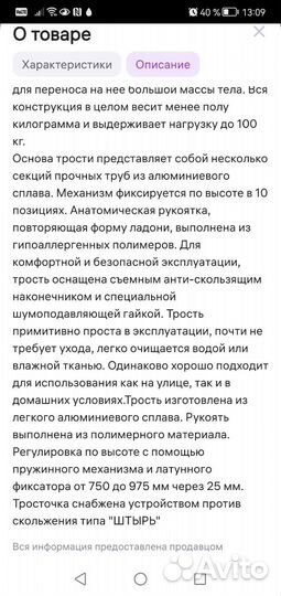 Трость опорная