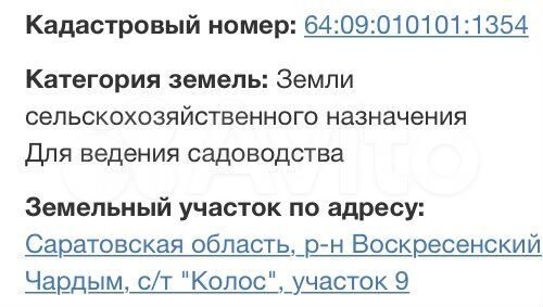 Участок 18 сот. (СНТ, ДНП)